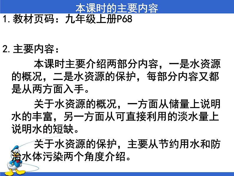 人教版九年级化学第四单元课题1-爱护水资源(共33张PPT)02