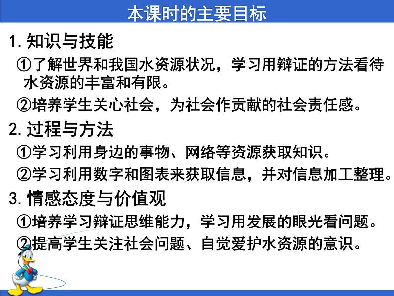 人教版九年级化学第四单元课题1-爱护水资源(共33张PPT)03