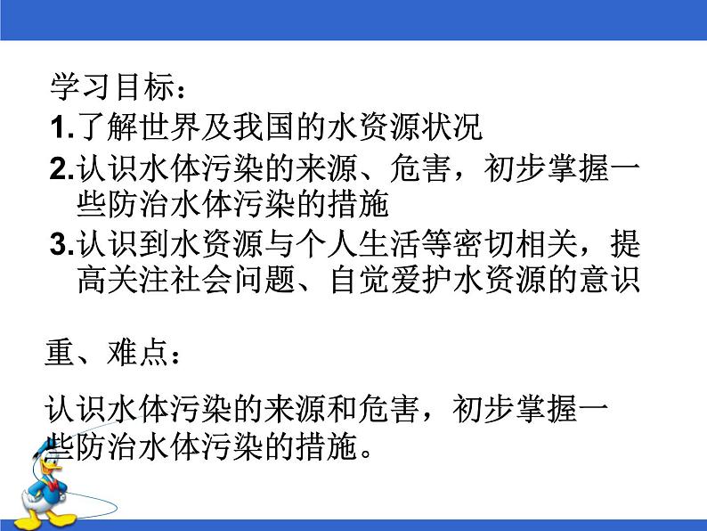 人教版九年级化学第四单元课题1-爱护水资源(共33张PPT)04
