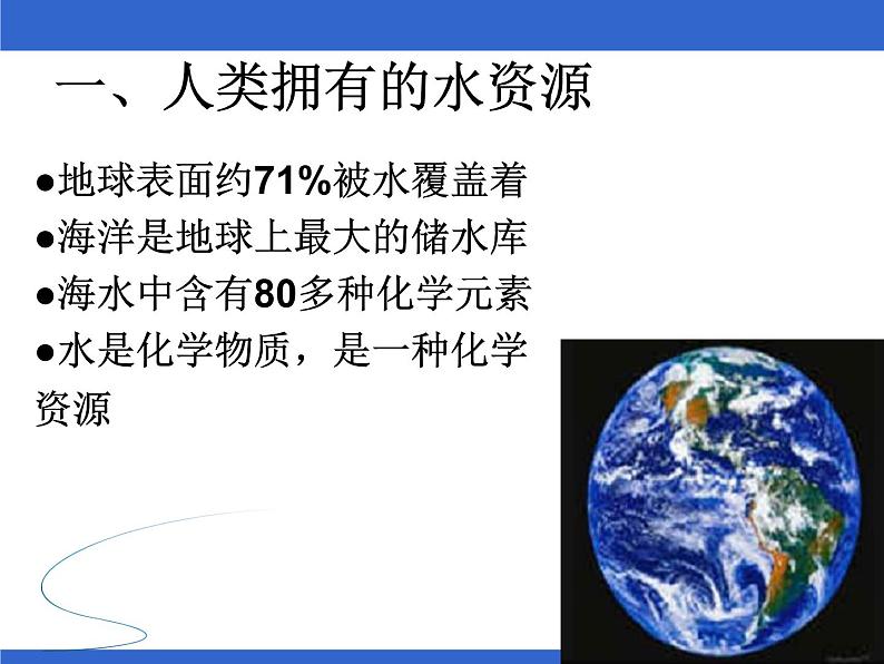 人教版九年级化学第四单元课题1-爱护水资源(共33张PPT)06