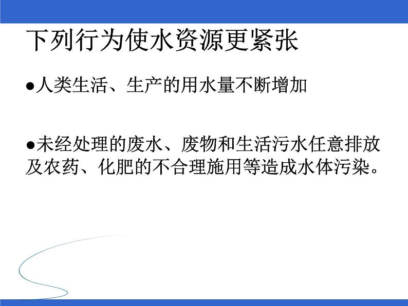 人教版九年级化学第四单元课题1-爱护水资源(共33张PPT)08