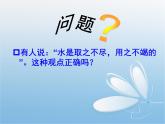 人教版化学九年级上册 4.1《爱护水资源》课件