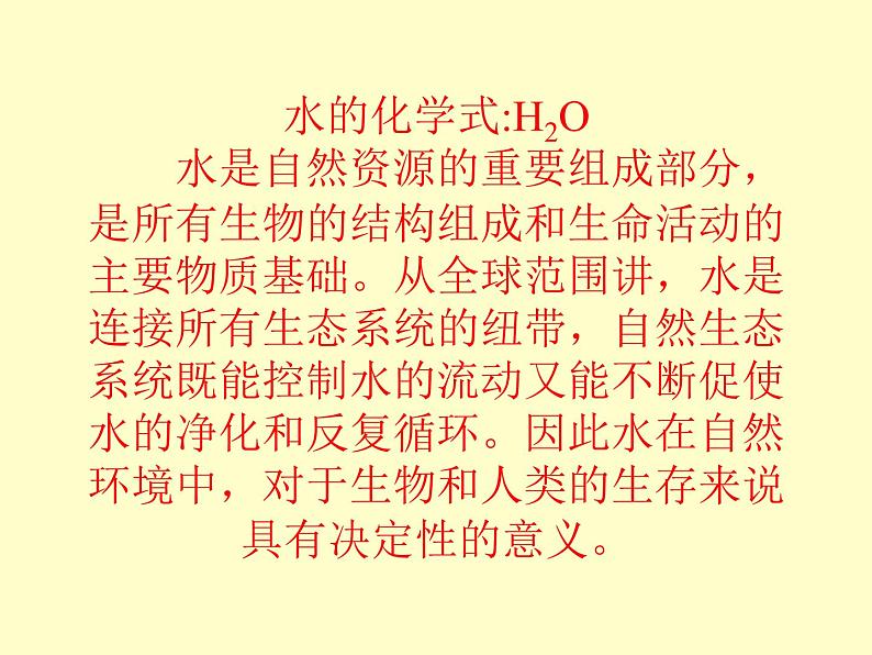 人教版九年级化学上册 第4单元课题1爱护水资源02