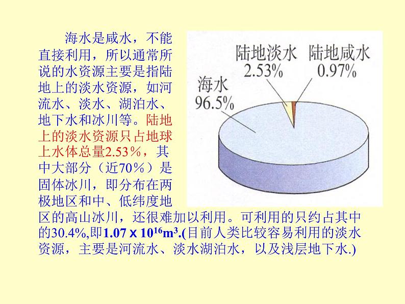 人教版九年级化学上册 第4单元课题1爱护水资源06