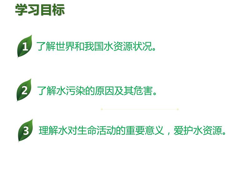 人教版九年级化学上册课件：第4单元 课题1爱护水资源02