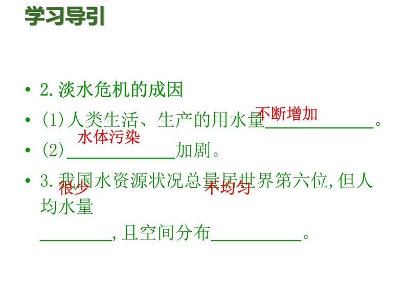 人教版九年级化学上册课件：第4单元 课题1爱护水资源04