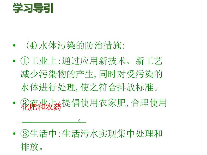 人教版九年级化学上册课件：第4单元 课题1爱护水资源07