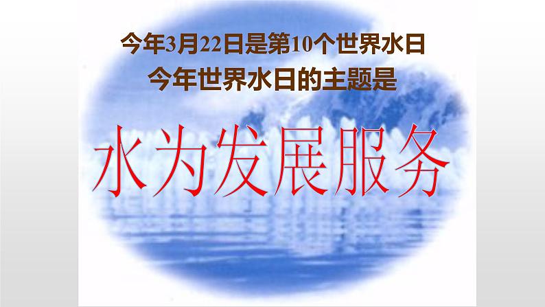 人教版九年级化学上册课件爱护水资源第1页