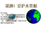 人教版九年级化学上册4.1爱护水资源(共32张PPT)