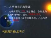 人教版九年级化学上册4.1爱护水资源(共32张PPT)