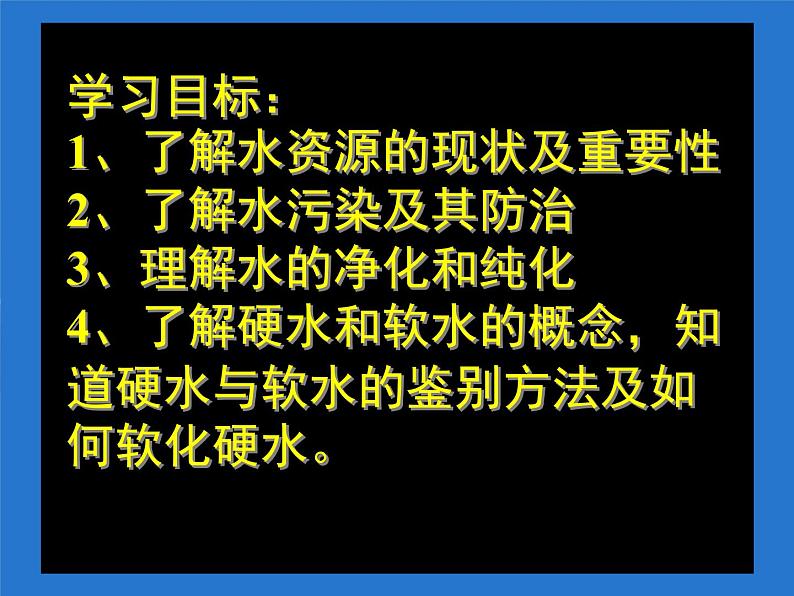 人教版九年级化学上册第4单元课题1爱护水资源课件 (2)02