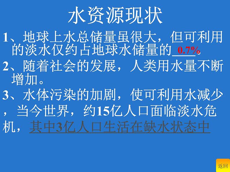 人教版九年级化学上册第4单元课题1爱护水资源课件 (2)06