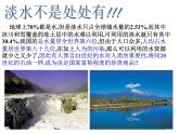 人教版九年级上4.1爱护水资源PPT课件(共25张PPT)
