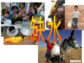 人教版化学九年级上册4.1《爱护水资源》 课件