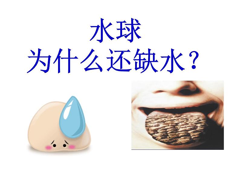 人教版化学九年级上册4.1《爱护水资源》 课件03