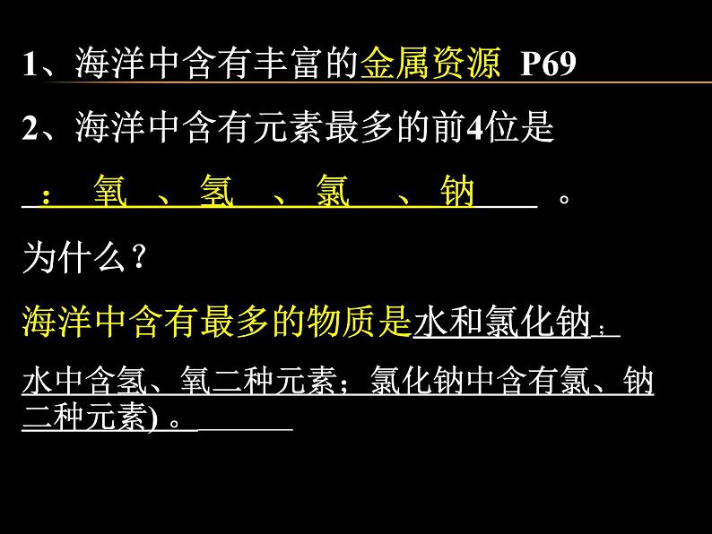 人教版九年级化学上册第4单元课题1爱护水资源(2)07