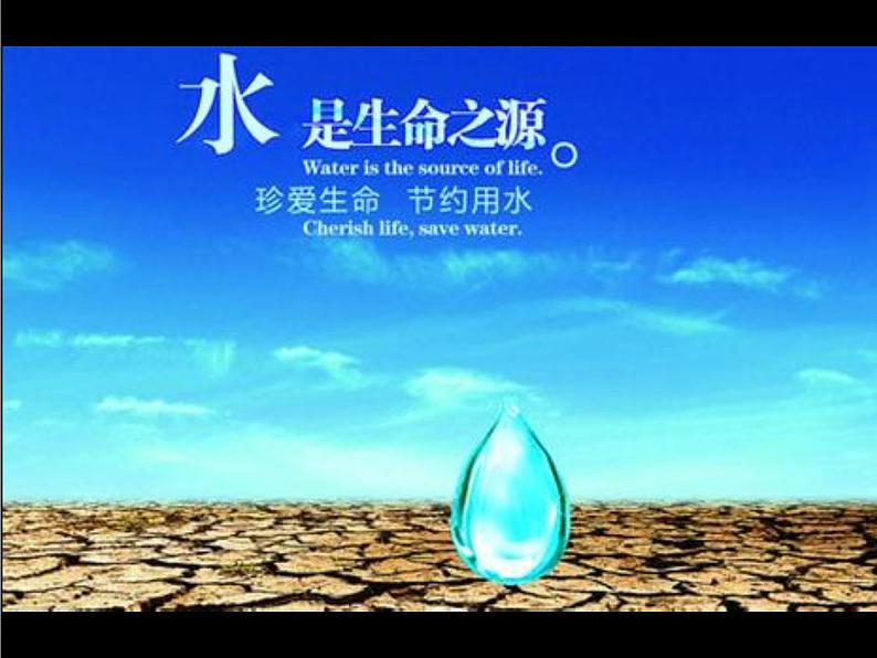 人教版九年级化学上册4.1《爱护水资源》课件(共40张PPT)08