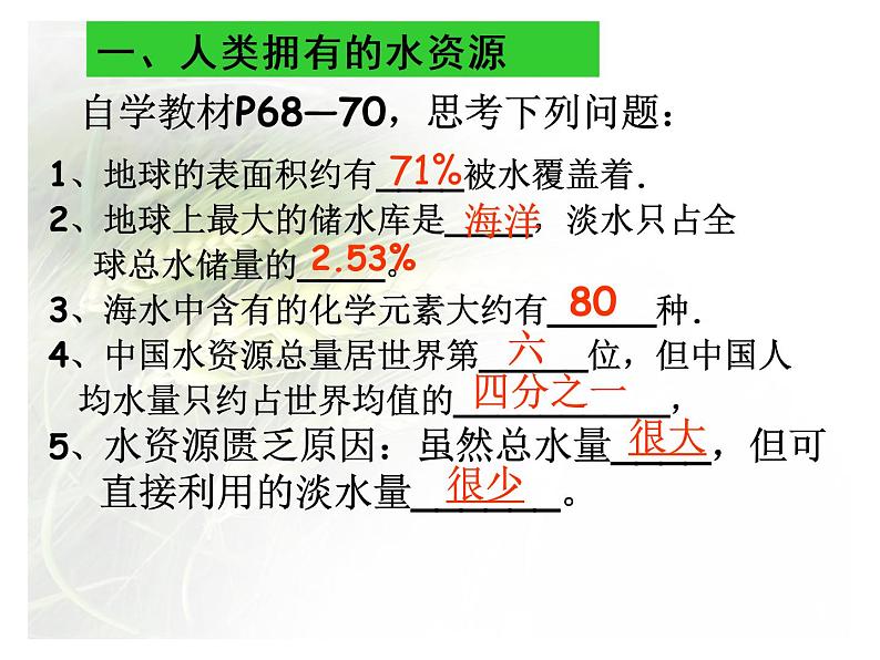 人教版九年级上册第四单元课题1爱护水资源03