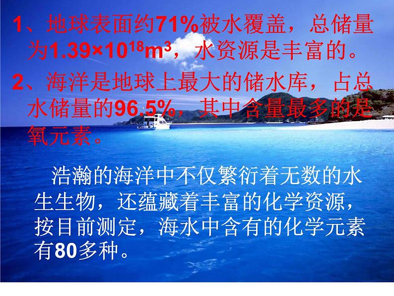 人教版九年级化学上册第4单元课题1爱护水资源08