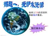 人教版九年级上册化学课件4.1爱护水资源