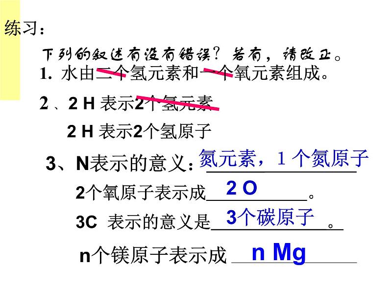 人教版化学九年级上册3.3元素 课件(共21张PPT)第6页