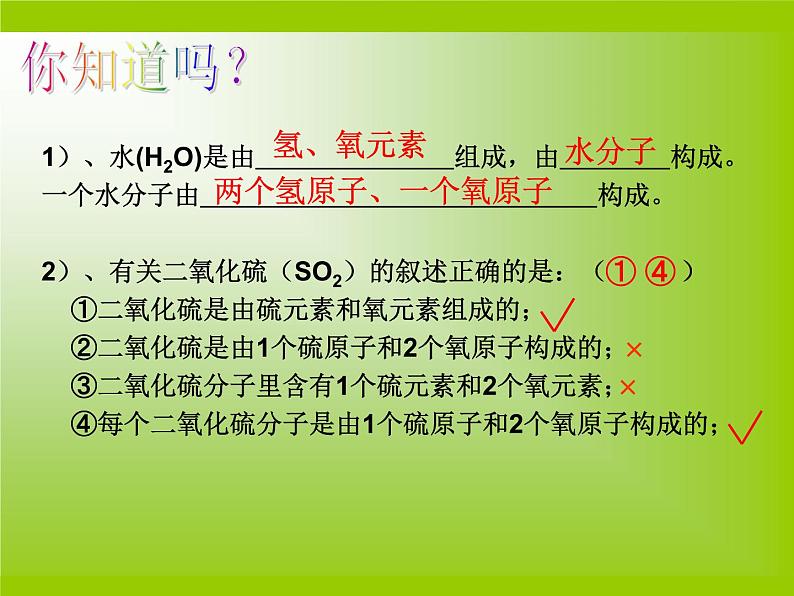 人教版化学九年级上册3.3元素 课件(共30张PPT)第8页