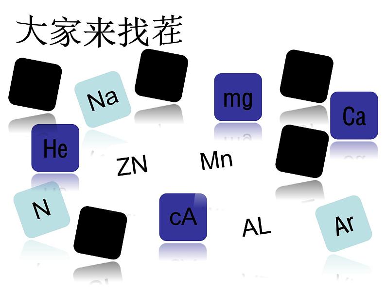 人教版九年级化学（上册）3.3《元素》课件第8页