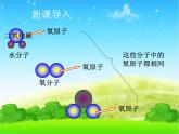 人教版化学九年级上册第三单元 课题3元素课件