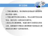 人教版化学九年级上《元素》教学课件