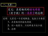 人教版九年级化学课件3.3元素 (共25张PPT)