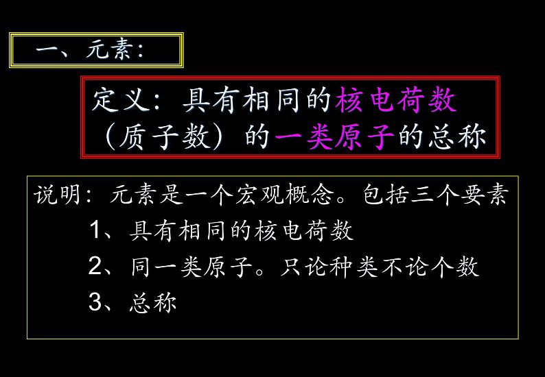 人教版九年级化学课件3.3元素 (共25张PPT)02