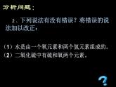 人教版九年级化学课件3.3元素 (共25张PPT)
