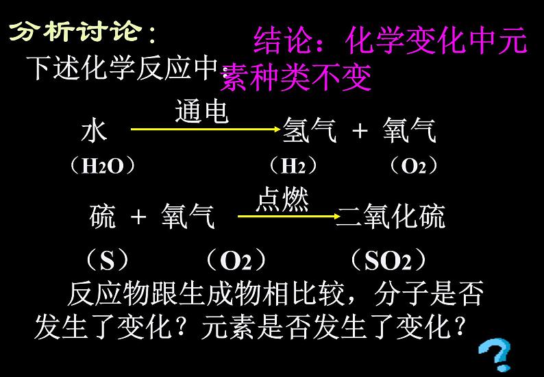 人教版九年级化学课件3.3元素 (共25张PPT)06