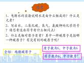 人教版九年级化学《元素》PPT课件(共35张PPT)