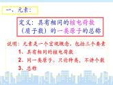 人教版九年级化学《元素》PPT课件(共35张PPT)