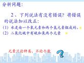 人教版九年级化学《元素》PPT课件(共35张PPT)
