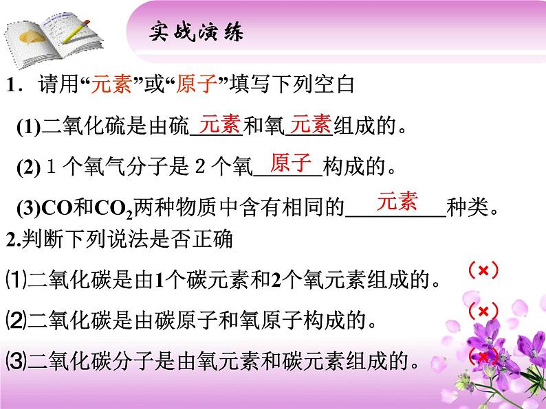 人教版九年级化学 第三单元 课题3 元素 教学课件06