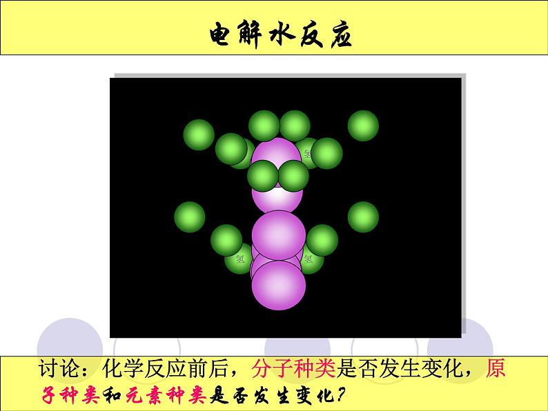 人教版九年级化学 第三单元 课题3 元素 教学课件07