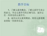 人教版九年级化学第三单元物质构成的奥秘课题3元素课件
