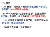 人教版九年级化学第三单元物质构成的奥秘课题3元素课件