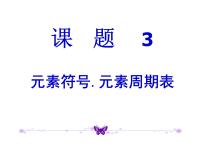 人教版九年级上册课题2 二氧化碳制取的研究课文配套课件ppt