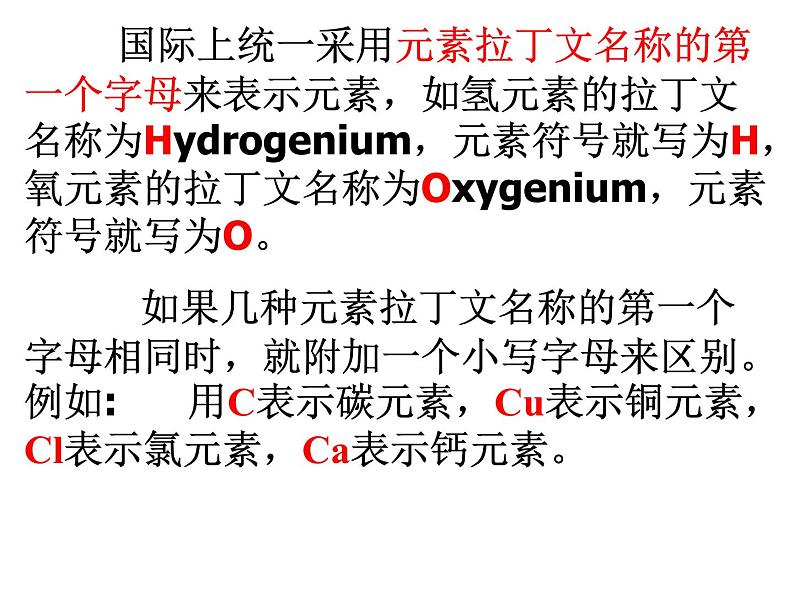 人教版九年级化学第三单元课题3---元素符号.元素周期表04