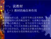 人教版九年级化学课件3.3元素 说课 (共22张PPT)