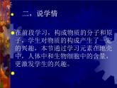 人教版九年级化学课件3.3元素 说课 (共22张PPT)