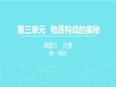 人教版九年级化学课件3.3元素公开课 (共13张PPT)