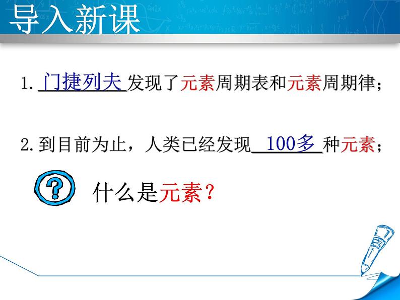 人教版九年级化学课件3.3元素 第一课时第2页