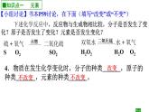 人教版九年级化学上册 课题3  元素 课件(共15张PPT)