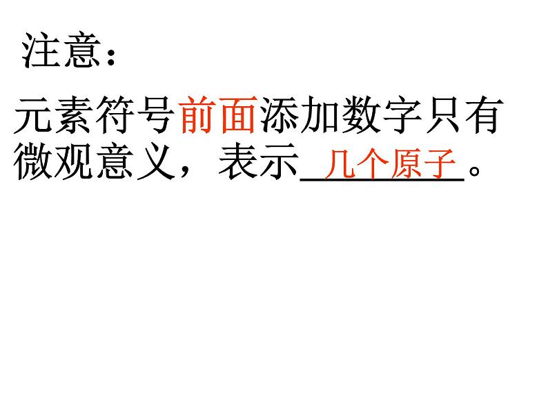 人教版九年级化学上册课件：3.3 元素(共33张PPT)第7页