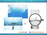人教版九年级化学上册 第三单元 课题3 元素 教学课件