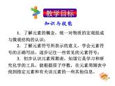 人教版九年级化学上册 第三单元 课题3 元素 教学课件